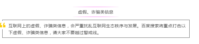 這些違規(guī)信息，百度絕不姑息！