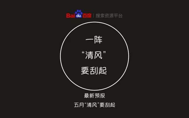 百度清風算法2.0