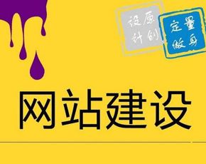 建個網站要多久？網站建設的時間安排來了解一下