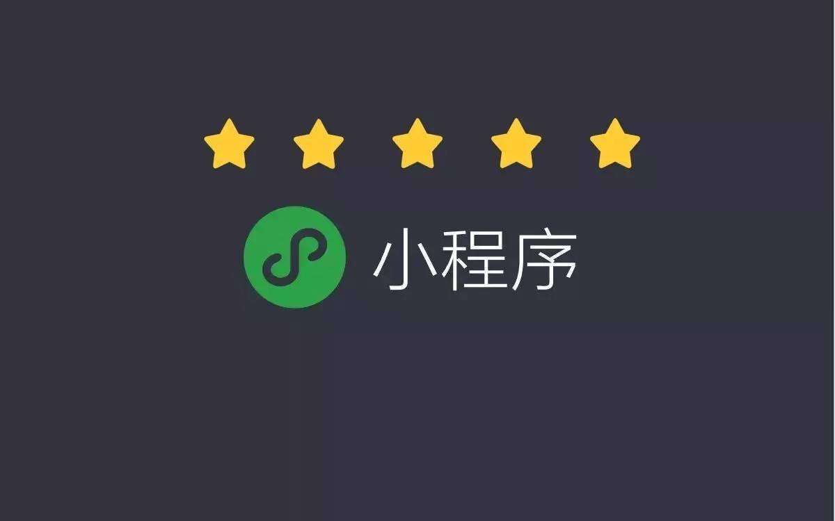 新手如何開發(fā)微信小程序""