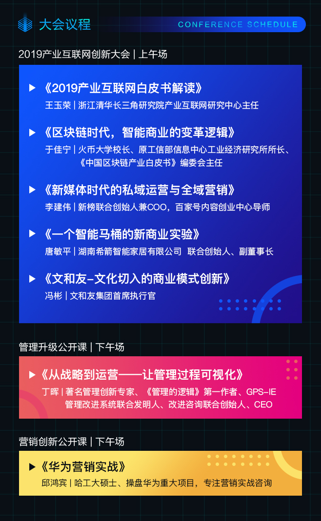 2019產業互聯網創新大會,智優營家