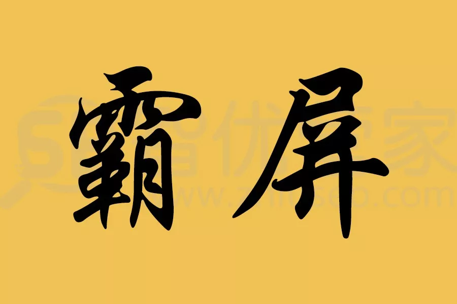 網(wǎng)站,智優(yōu)營家,百度霸屏