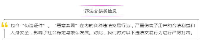 這些違規(guī)信息，百度絕不姑息！