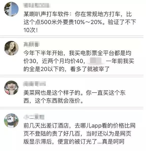 還在標榜大時代數據有多便捷？是啊，殺熟挺便捷