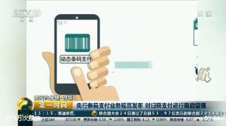 掃碼支付限額500塊，你今天超額了嗎？