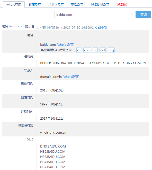 域名信息查詢