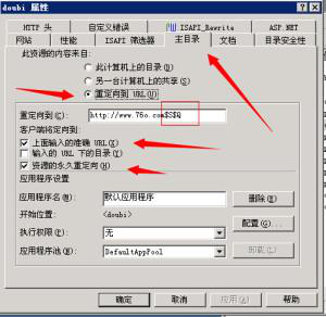 IIS服務器301重定向設置