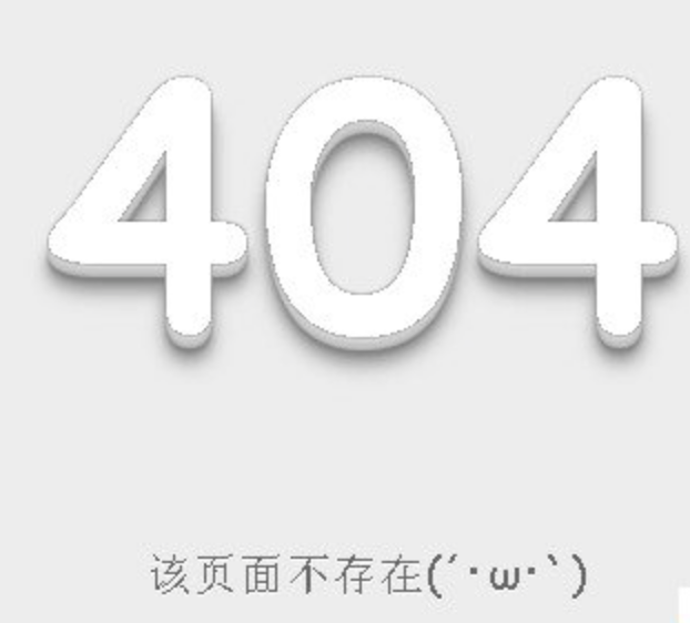 404錯誤頁面的詳細定義